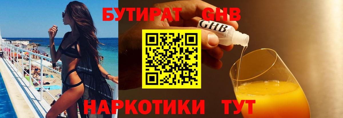 Бутират оксибутират  Вход с VPN  Бутират  Екатеринбург 