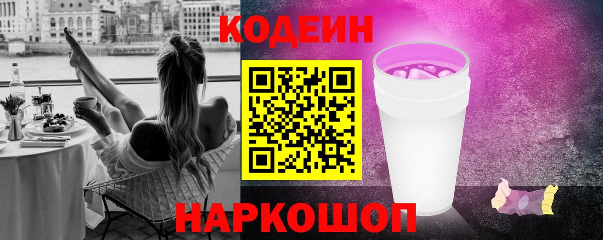 Codein напиток Lean (лин)  Вход с VPN  Екатеринбург 