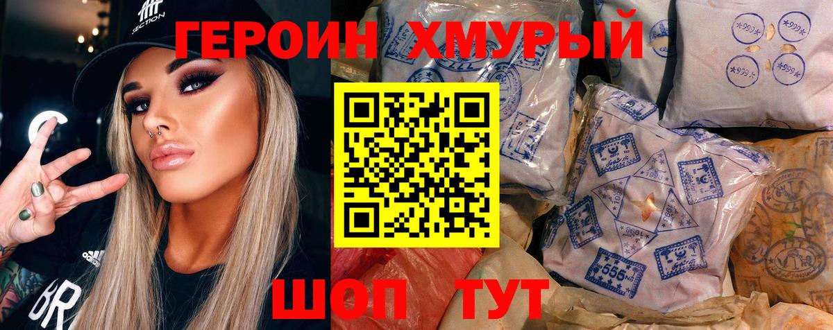 Героин  Героин белый  Вход с VPN  Екатеринбург 
