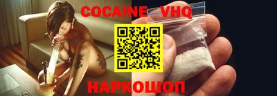 кокаин VHQ Балаково