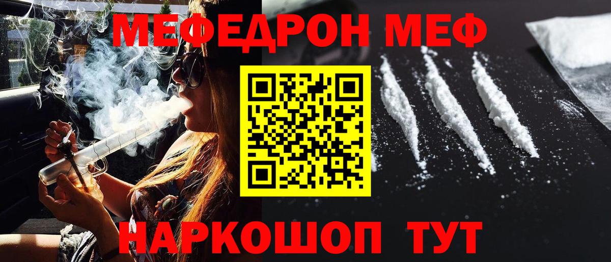 Меф  Екатеринбург