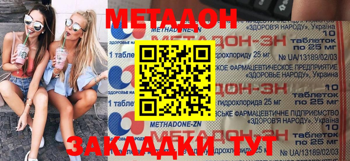 Екатеринбург  МЕТАДОН мёд  Метадон кристалл  Вход с VPN 